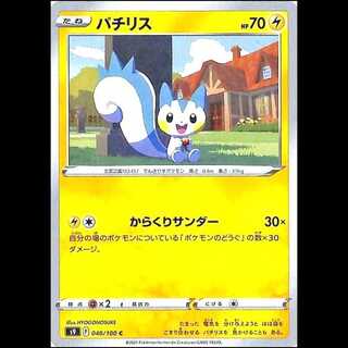 S9 040/100 パチリス 雷 (C コモン) ポケモンカード 1枚