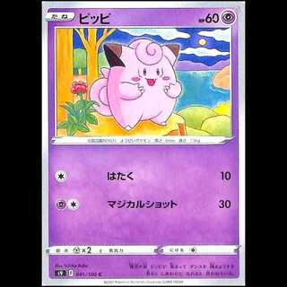 S9 041/100 ピッピ 超 (C コモン) ポケモンカード 1枚
