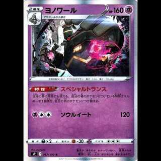 S9 047/100 ヨノワール 超 (R レア) ポケモンカード 1枚