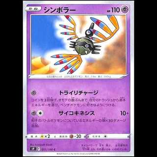 S9 051/100 シンボラー 超 (C コモン) ポケモンカード 1枚