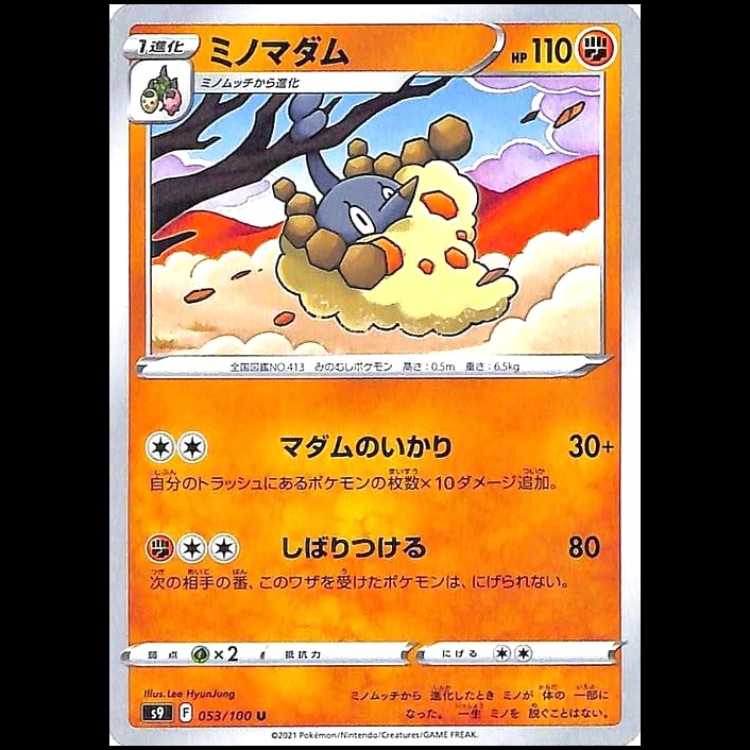 S9 053/100 ミノマダム 闘 (U アンコモン) ポケモンカード 1枚