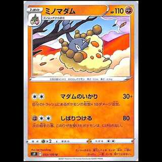 S9 053/100 ミノマダム 闘 (U アンコモン) ポケモンカード 1枚