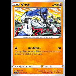 S9 057/100 ダゲキ 闘 (C コモン) ポケモンカード 1枚