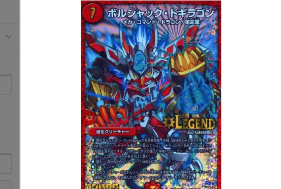 ボルシャック・ドギラゴン