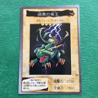 バンダイ　暗黒の竜王