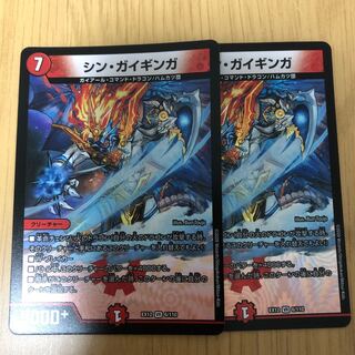 シン・ガイギンガ