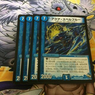 アクアスペルブルー