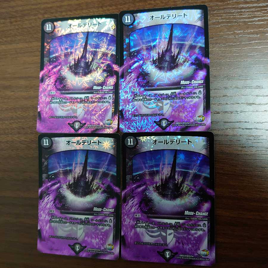 早い者勝ち オールデリート(MODE CHANGE) VR 4枚セット