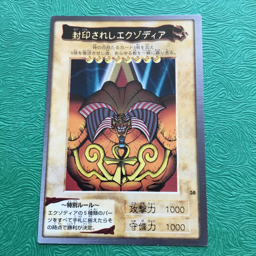 バンダイ　封印されしエクゾディア R