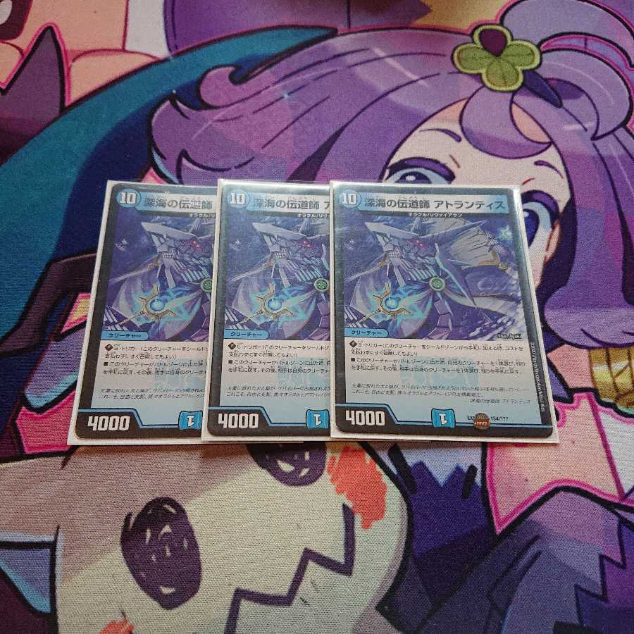 深海の伝道師 アトランティス 3枚