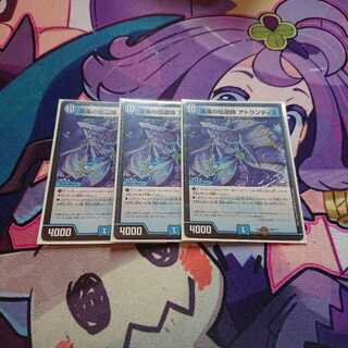 深海の伝道師 アトランティス 3枚