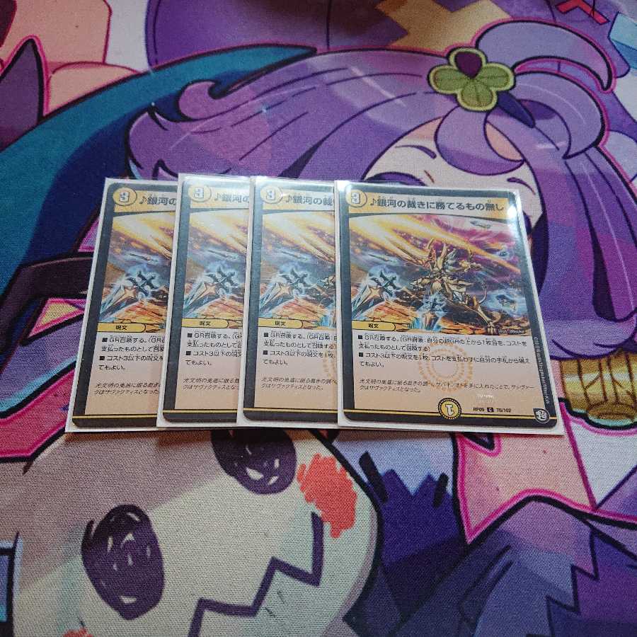 Nothing can beat the judgment of the galaxy. 4 copies