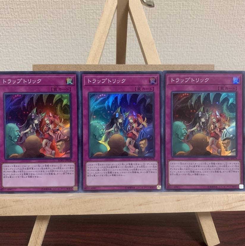 トラップトリック SR 3枚セット