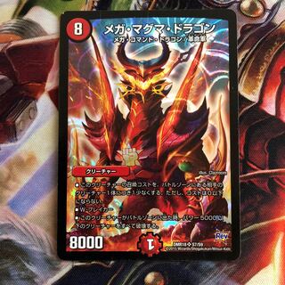 メガ・マグマ・ドラゴン  1枚