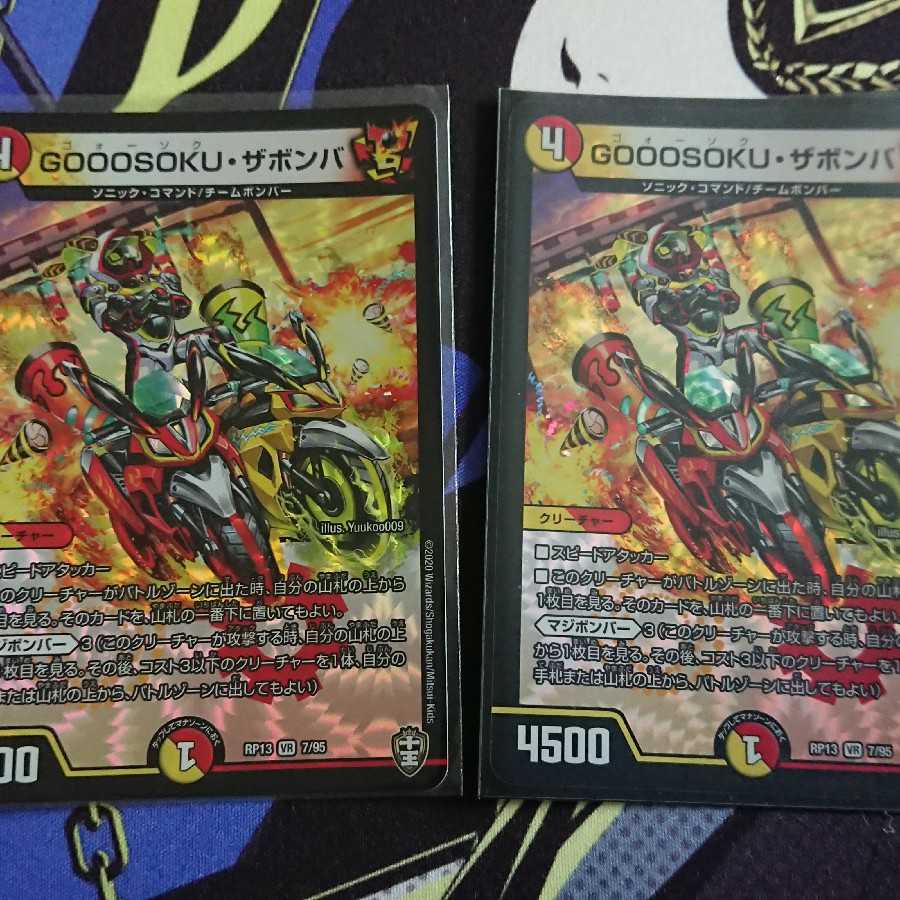 GOOOSOKU・ザボンバ 二枚セット