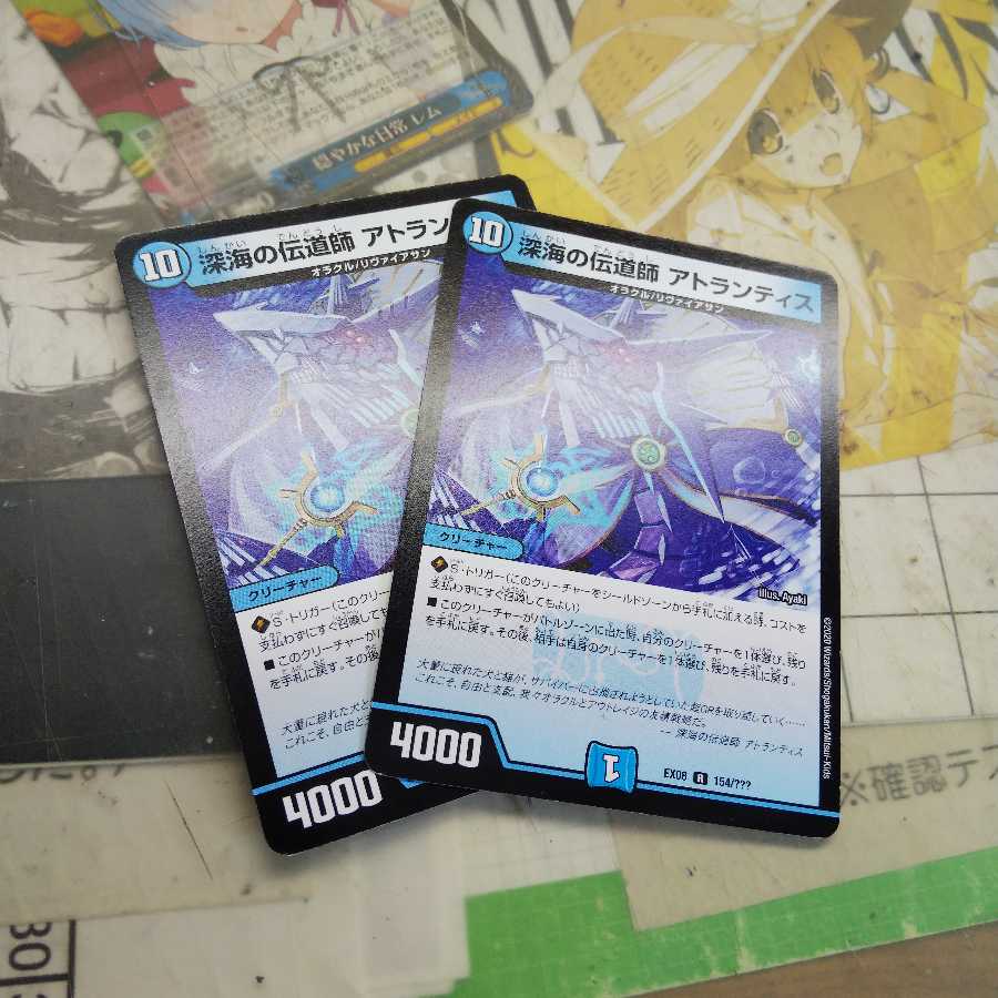 深海の伝道師 アトランティス