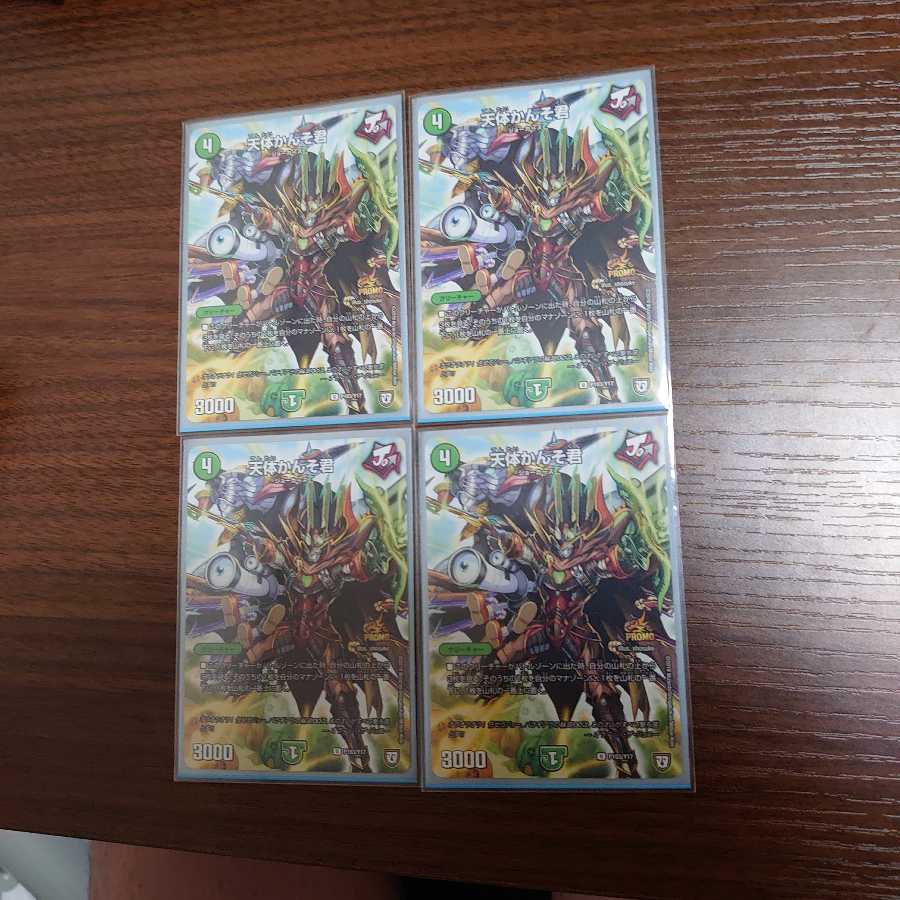 天体かんそ君 Uプロモ4枚セット