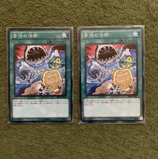 苦渋の決断 N 2枚