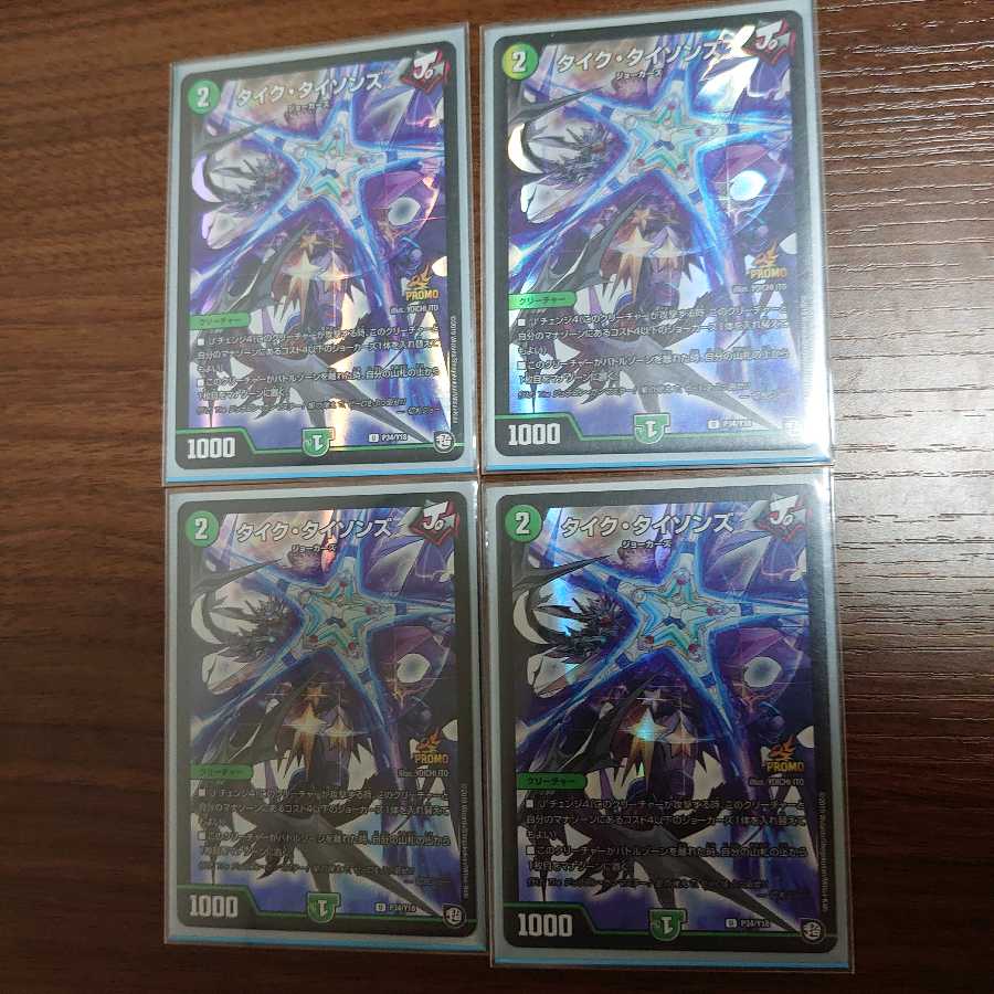 タイク・タイソンズ U-foil プロモ 4枚セット