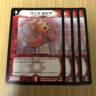 コッコ・ルピア