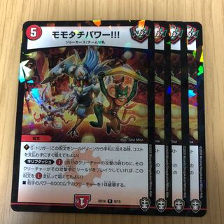 モモダチパワー!!!