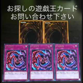 死魂融合　ネクロフュージョン　5枚セット　おまけ2枚