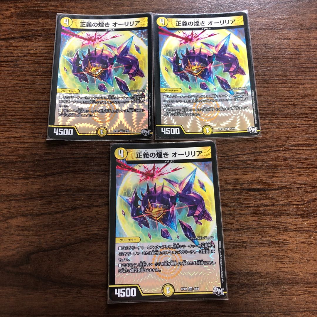 正義の煌き オーリリア