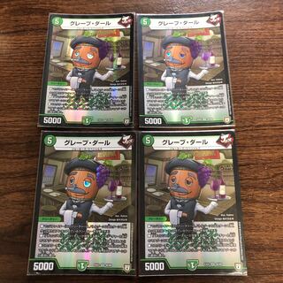 グレープ・ダール