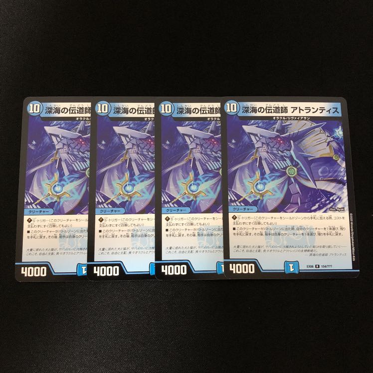 深海の伝道師 アトランティス 4枚