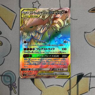 レシラム&リザードンGX HR