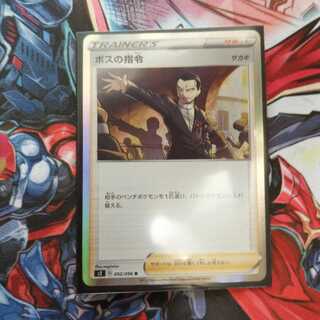 ボスの司令一枚