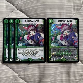 お目覚めメイ様