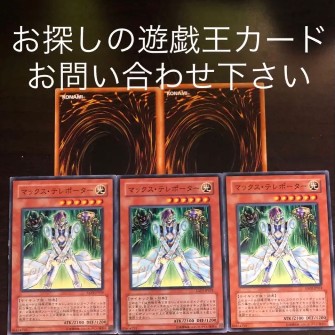 マックステレポーター　3枚セット　おまけ2枚