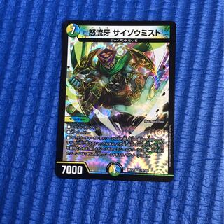 怒流牙 サイゾウミスト VR