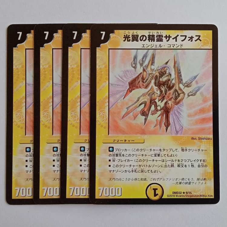 光翼の精霊サイフォス 4枚セット DMD32 9/15 デュエマ トレカ道 4枚