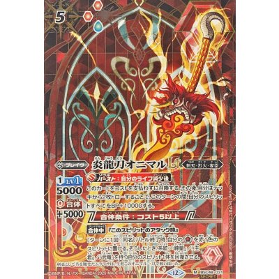 (2025/12)(SECRET)炎龍刀オニマルLT【M-SEC】{BSC48-031}《赤》 1枚