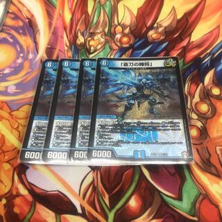 「蒼刀の輝将」