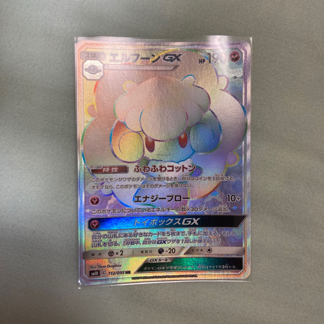 エルフーンgx HR 2枚