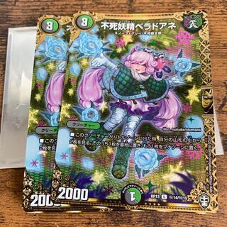 不死妖精ベラドアネ　シク