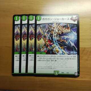 ガガガン・ジョーカーズ