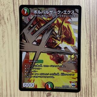 ボルバルザーク・エクス