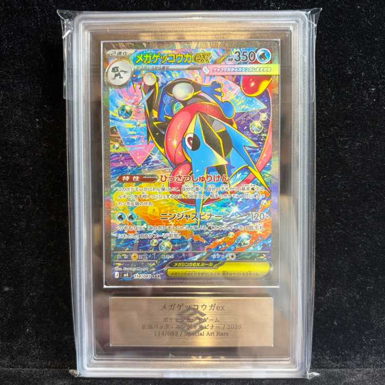 【ARS10】 メガゲッコウガex (SAR) {114/083} [M4/ニンジャスピナー] [MEGA] 1枚