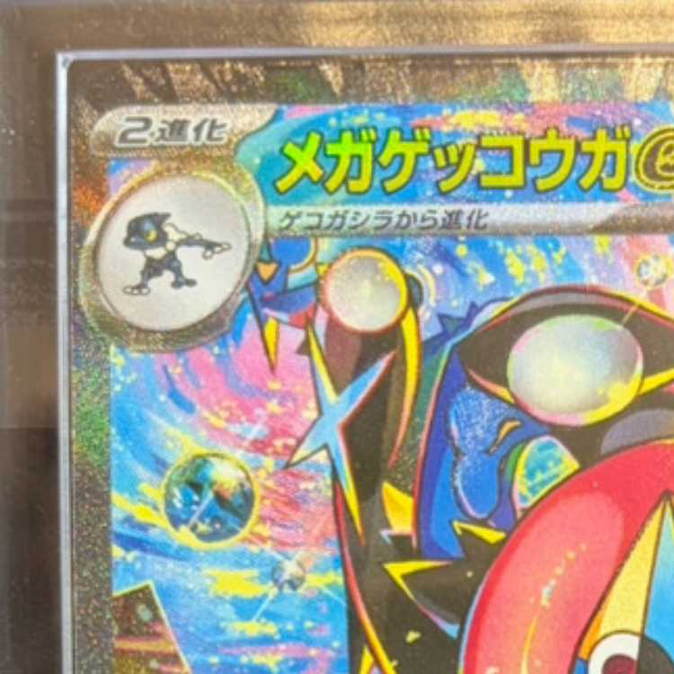 【ARS10】 メガゲッコウガex (SAR) {114/083} [M4/ニンジャスピナー] [MEGA] 1枚