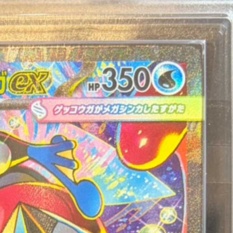 【ARS10】 メガゲッコウガex (SAR) {114/083} [M4/ニンジャスピナー] [MEGA] 1枚
