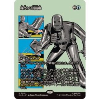 (FOIL) (Full Art) (0061) Simulacrum Synthesizer 《Japanese》 [MAR] 1枚