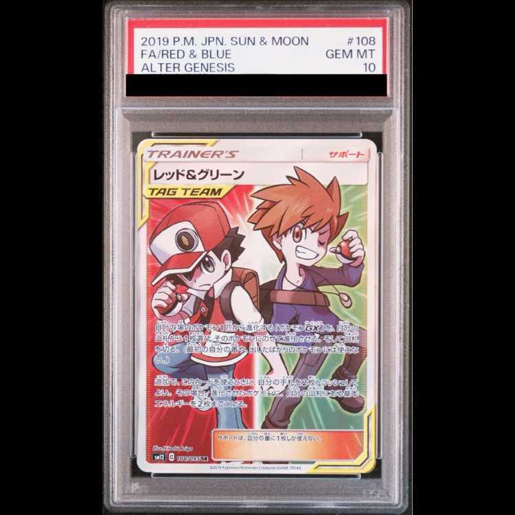 【PSA10】レッド＆グリーン SR 108/095 1枚