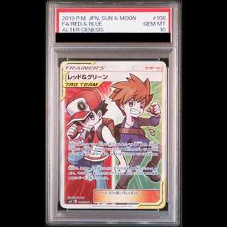【PSA10】レッド＆グリーン SR 108/095 1枚