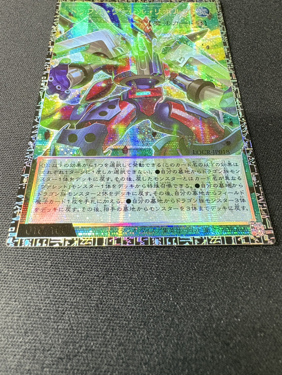 〔状態A-〕トリプルヴァレルリボルブ【グランドマスター】{LOCR-JP018}《魔法》 1枚