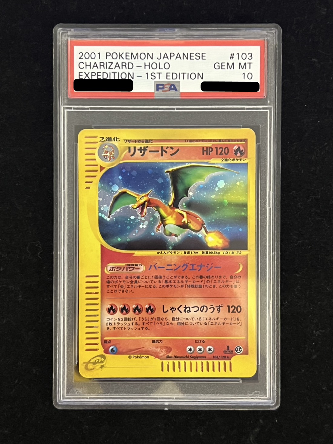 〔※状態難/PSA10鑑定済〕リザードン(カードe)【★】{103/128} 1枚