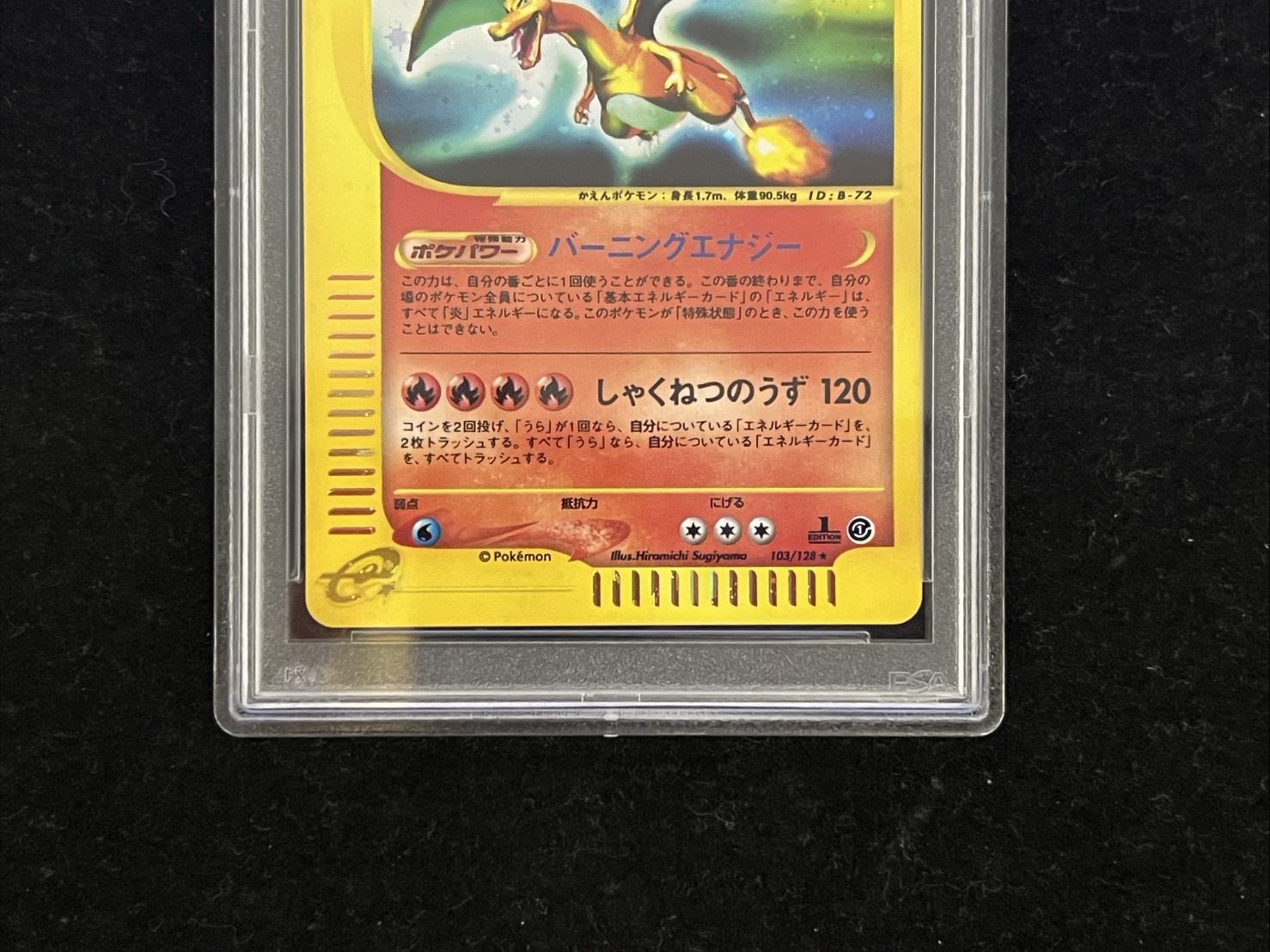 〔※状態難/PSA10鑑定済〕リザードン(カードe)【★】{103/128} 1枚